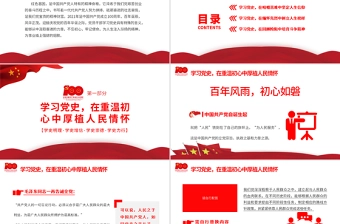 在学习党史中汲取奋进的力量PPT红色建党100周年迎七一系列党课课件
