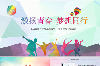 2024关于五四青年的微团课ppt