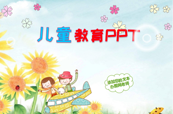 2025幼儿园消费者权益日活动PPT