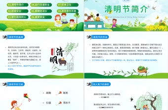 清明安全教育PPT蓝色卡通风中小学生清明节出行安全教育主题班会课件