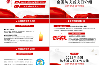 全国防灾减灾日PPT红色精美减轻灾害风险守护美好家园主题防灾减灾日专题课件模板