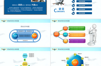 中国空军军队PPT模板