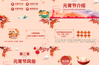 虎年元宵节快乐PPT中国风卡通幼儿园元宵节活动主题课件模板