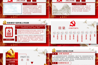 原创下载即用党政领导干部考核工作条例党课学习-版权可商用