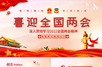 学习两会ppt2024