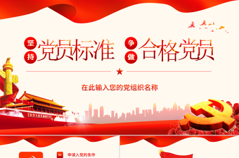 2025党员微课课件和讲稿ppt