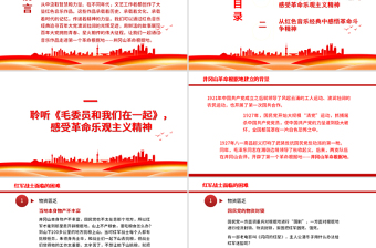 红色音乐经典中的奋斗百年路PPT开辟道路星火燎原唱响红歌弘扬正气在音乐中回望党史专题党课