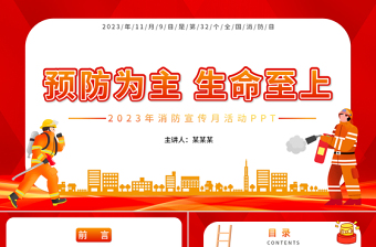 2025消防救援队伍条令纲要PPT