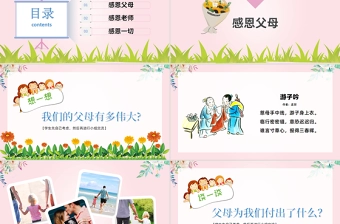 爱在感恩节主题教育班会党课