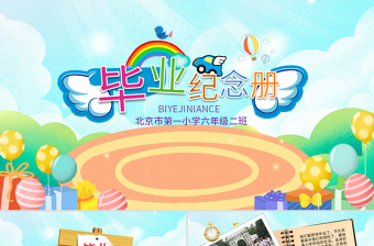2025小学生廉洁的故事 ppt