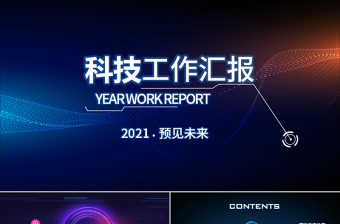 2025互联网项目开发创新奖ppt