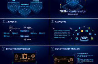 区块链白皮书科技内容完整比特币简介PPT