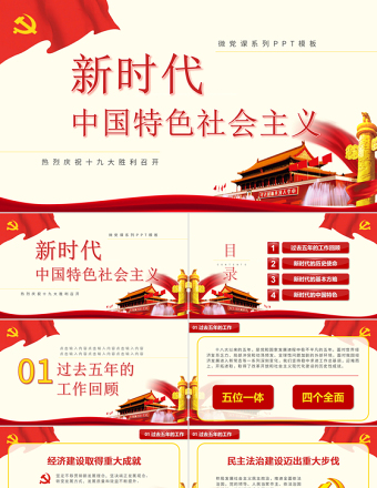 新时代中国特色社会主义