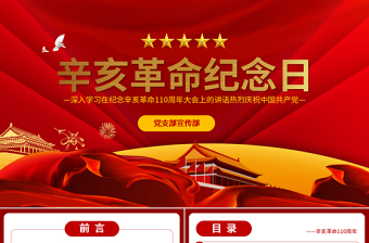 2024中华民族伟大复兴ppt