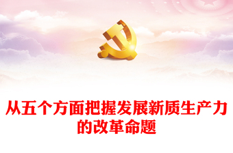 2025财务部十四五发展规划PPT