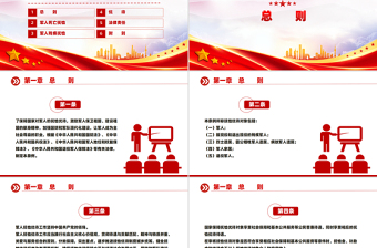 2024新版《军人抚恤优待条例》PPT课件下载