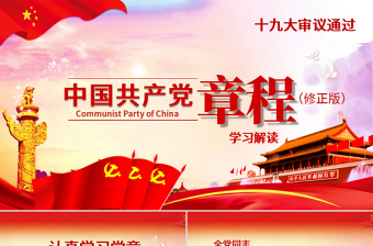 大学入党的ppt背景图片