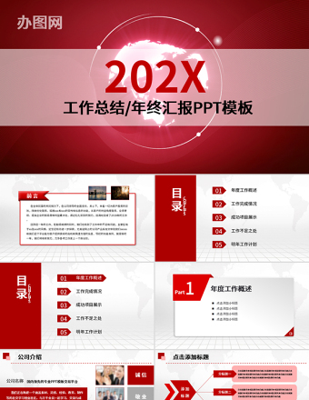 2019红色工作总结工作汇报PPT模板幻灯片