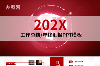 2019红色工作总结工作汇报PPT模板幻灯片