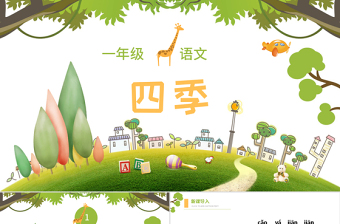 2025一年级学生讲故事课件ppt