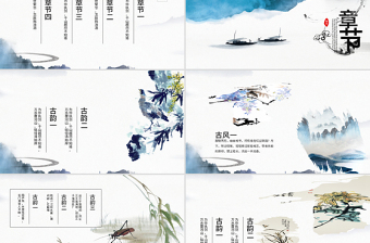水墨山水情中国风ppt原创创意手绘模板