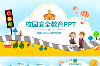 2025小学生红色革命教育PPT