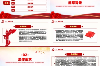 2024《关于推进健康乡村建设的指导意见》政策解读PPT课件
