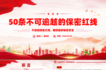 2025保密案例ppt