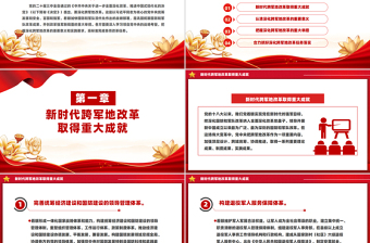 精美大气深化跨军地改革加快国防和军队现代化PPT党课下载