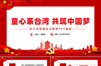 2025小学爱国主义思政课ppt