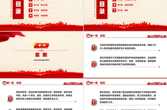 《军队生态环境保护条例》PPT生态保护课件