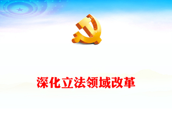 我来讲党课ppt免费