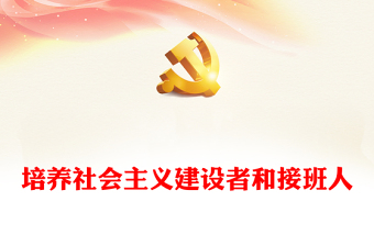 2024免费ppt模板网站党课
