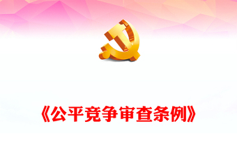 2025人民警察职级晋升政策PPT