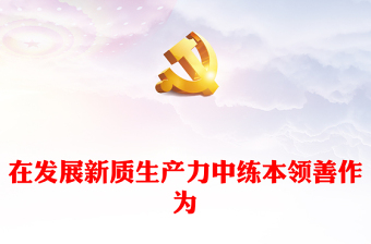 小学微党课教案ppt