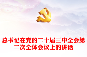 2025镌刻在党旗上的保密故事下载ppt