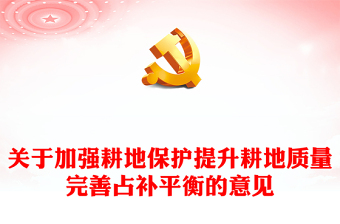 党员批评意见