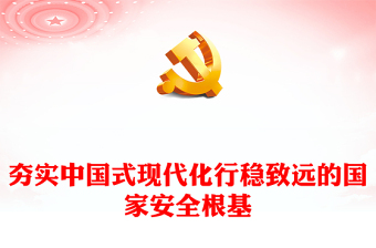 2025安全天数牌PPT