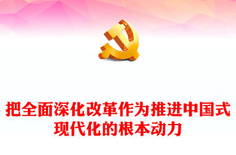 2025中国式现代化专题研讨班发言