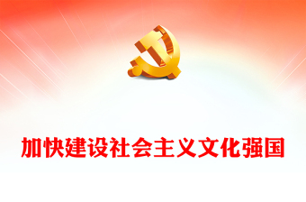 党课讲稿七个一ppt