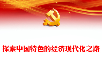 2025改革开放简史-走有中国特色的精兵之路ppt