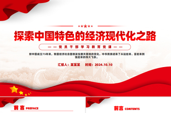2025毛概走中国特色强军之路PPT