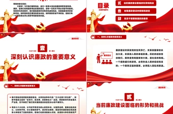 2024保持清正廉洁的政治本色做到忠诚干净担当PPT大气简洁廉政教育专题党课