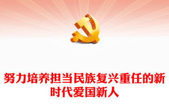 2024弘扬无偿提供爱国主义ppt