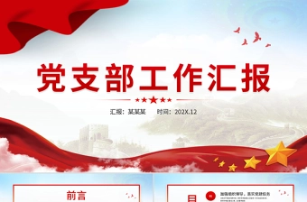 2025王琨中组部党建办主任ppt