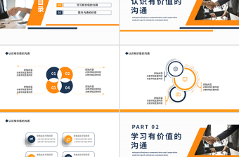 企业员工培训PPT简约精美有价值的沟通员工培训下载