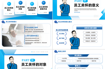 商务风企业员工关怀体系培训PPT培训通用模板