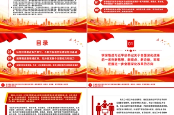 红色党政风在进一步全面深化改革上继续走在前列PPT下载