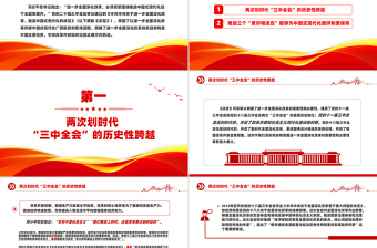 简洁精美2024与时俱进确定改革目标任务为中国式现代化提供制度保障PPT下载