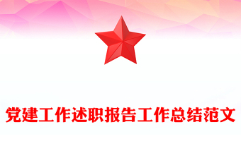 2025党建团建工作ppt背景